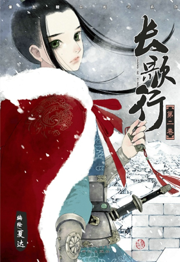 Song of the Long March Chapter 04 Gambar 1